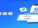 手机套餐资费降了！8元保号套餐必须公开可办