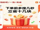 购物返利App不是智商税，下单前多搜几秒就省钱
