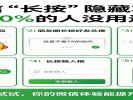 微信“长按”隐藏功能，90%的人没用过