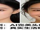 《AI头像火爆，但换回真人的是我》