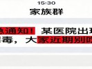 昨天转发的“紧急通知”是假的，我妈差点信了
