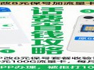 话费别再傻傻交高价！改8元保号加流量卡