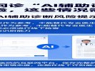 在线问诊“AI辅助诊断”存风险，这些情况需注意