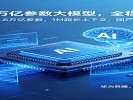 美团开源万亿参数大模型，全程国产算力