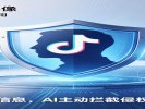 抖音上线“肖像保护”，AI不能随便用你的脸了