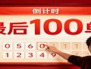 《直播间“限量”是假的，别上头》