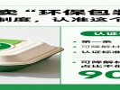 外卖“环保包装”认证制度，认准这个标识