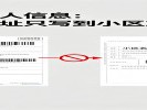 闲鱼“到手刀”不成反被拉黑？你的地址已经成了对方威胁的把柄