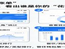 支付宝“账单”隐藏功能，看出谁是你的“花钱大户”