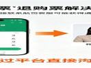 机票“免费退改签”技巧，24小时内