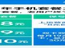 2026年手机套餐大降费：8元保号套餐，老用户终于能办了