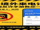 公安部发布《2026版反诈手册》，新增“境外来电一键关闭”