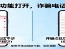《手机这个功能打开，诈骗电话自动拦截》