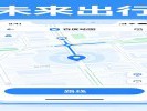 百度地图“未来出行”规划，预测堵车时间