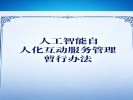 AI拟人化新规7月15日施行，虚拟伴侣要说再见