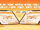 淘宝“分享购物车”，和朋友一起凑单