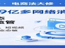 电商法要大修了，跟你我有啥关系？
