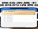  微信“亲属卡”给爸妈开，自动扣款不用教