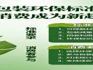外卖包装环保标准实施，绿色消费成为新趋势