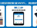 《别用公共WiFi登录网银》