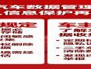智能汽车数据管理新规，个人信息保护再升级