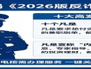 公安部发布《2026版反诈手册》：这10类骗局最高发
