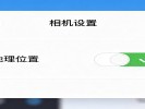 对着镜子自拍发“原图”？你家的经纬度已经写在照片属性里了