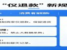  电商“仅退款”不能强制了！以后买到坏东西怎么办？