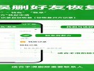 微信“删除好友”能加回并恢复聊天记录