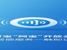 支付宝“阿宝”开放公测，说句话就能办事