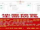 手机“地震预警”功能必须开，关键时能救命
