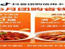抖音团购配信用卡，满50减28
