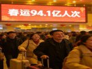 今年春运94.1亿人次流动，这里面有你的身影吗？