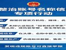 中央网信办“清朗”行动：整治账号名称乱象