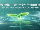  微信左上角多了个“绿芽”？别慌，这是你24小时待命的“私人助理”