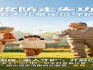 百度“防走失”功能，老人儿童定位