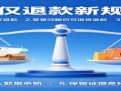  电商“仅退款”不能强制了！以后买东西坏了怎么办？