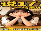 网络奔现，见光死的不仅是脸。