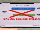 收到“银行卡冻结”短信，先做这个动作防诈骗