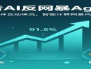 抖音上线AI反网暴Agent：从“等举报”到“主动找风险”