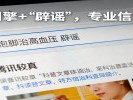 网上的“冷知识”和“偏方”别全信，学会这招自己验证