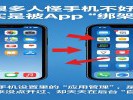 手机刚买半年就卡成PPT？不是牌子不行，是这些App在“偷寿命”