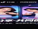  抖音“共同创作”和好友合拍一条视频