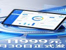 学而思发布万元学习机，AI家教能诊断错因