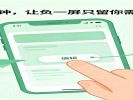  手机“负一屏”太乱？两分钟清出治愈感