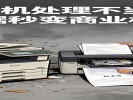打印机连了WiFi就忘？你打印过的合同正在云端“裸奔”