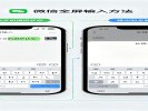  微信“全屏输入”写长文，不再被缩成一团