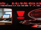 你的"刷脸"信息正在被贱卖！那些让你对着镜头"眨眨眼"的App，安的什么心？
