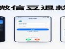 微信“微信豆”别乱充，看直播打赏能退款？