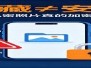 手机相册里的“隐藏照片”真的安全吗？